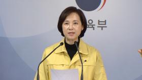 대학에 개강 연기 권고…중랑·성북구 휴업 명령