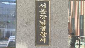 '강남 확진자 이동경로' 허위정보 유포 10대 체포