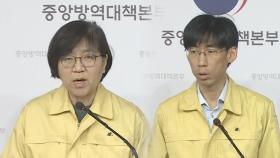 [현장연결] 국내 신종코로나 현황·역학조사 결과 브리핑