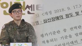 '법적 여성' 됐지만…軍 