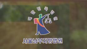 내일 '패스트트랙 충돌' 재판 시작…한국당은 다음 주