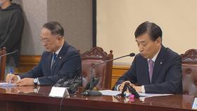[현장연결] '코로나19 대응' 거시경제금융회의 개최