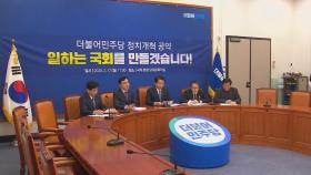 민주 '국회 불출석의원 세비 삭감' 등 총선 공약