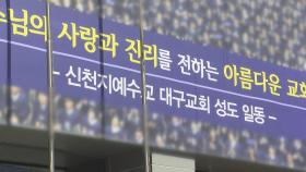 대구 신천지교회 방문 과천 거주 신도 1명 '음성' 확인