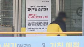 성동 이어 종로도 공공기관 폐쇄…정부서울청사 어린이집 휴원
