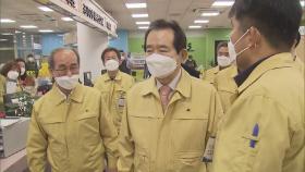 정 총리, 대구 마스크 유통 마트·약국 불시점검