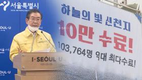 서울 신천지 신도·교육생 891명 의심증상…박원순 