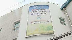 서울시, 신천지 법인사무소 현장 점검…자료 못받고 허탕