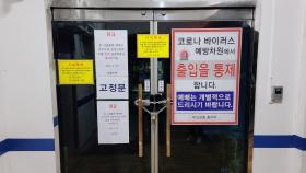 부산, 신천지 시설 폐쇄·집회 금지 2주 연장