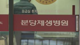 경기도, '역학조사 혼선·피해 초래' 분당제생병원 고발