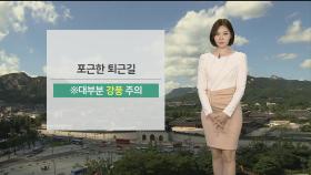 [날씨] 절기 춘분, 영동 '강풍특보'…주말 중부 비