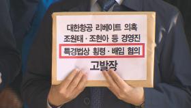 검찰, '대한항공 리베이트 의혹' 중앙지검 조사부 배당