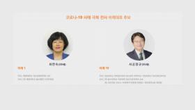국민의당 비례대표 1번에 최연숙 대구동산병원 부원장