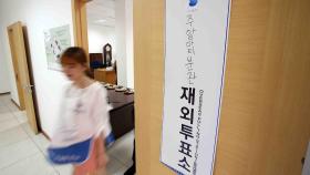 '코로나19 팬데믹'에 재외국민 투표 비상