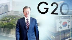 G20 화상회의 개최…코로나 공조 논의