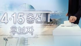 총선 후보등록 시작…통합당, 김종인 선대위원장 영입