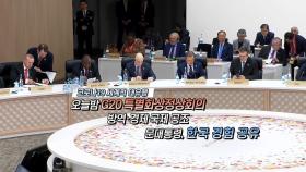 [영상구성] 방역 열악 국가 '비상'…오늘밤 G20 정상회의