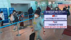 '기업인 이동' 논의에도 입국금지…난감한 기업들