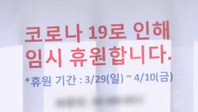 서울서 학원강사 잇단 확진…집단 자가격리 불가피