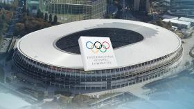 도쿄올림픽, 내년 7월 23일 개막한다