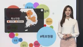 [날씨트리] 완연한 봄 날씨 속 큰 일교차…대기 매우 건조