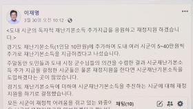 경기도 재난 기본소득, 31개 전 시군서 시행 전망