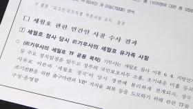 '세월호 유가족 사찰 지시' 전 기무사 간부 징역형