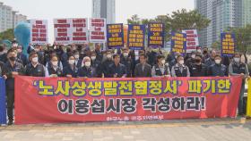'광주형 일자리' 좌초 위기…한국노총 협약 파기 선언