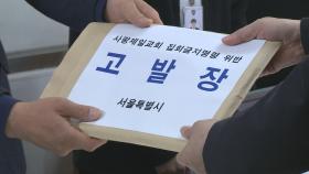 서울시, 사랑제일교회 고발…감염병예방법 위반