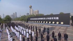 중국 코로나19 희생자 애도식…시진핑 참석
