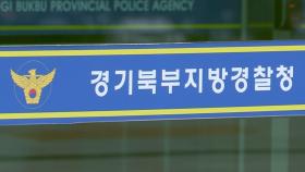 '디스코드' 성착취물 유포…중학생 등 10명 검거