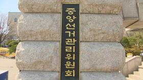 [선택 4·15] 내일부터 선거일까지 여론조사 결과 공표·보도 금지