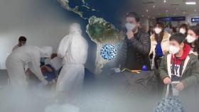 중남미도 코로나19 급증…마스크 의무화 늘어