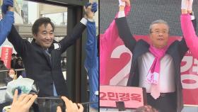 [선택 4·15] 민주 '원팀' vs 통합 '차르'…최종 승자는