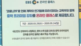 EBS 온라인클래스, 이번엔 소셜 로그인 오류