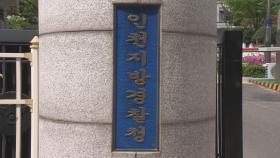 경찰, '중학생 집단 성폭행' 부실 수사 의혹 감찰