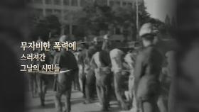 [영상구성] 1980년 5월 그날의 시민들