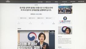 靑 '디지털 성범죄' 국민 눈높이 맞춘 처벌 의지