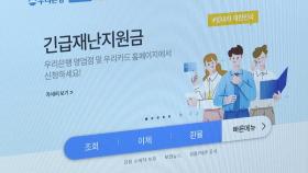 재난지원금 신용-체크카드 신청 다음달 5일 마감
