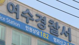 전남 선착장서 7살 어린이 승합차에 치여 숨져