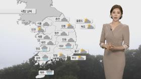 [날씨] 휴일 곳곳 요란한 비…낮 서울 21도·포항 29도