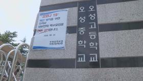 학교 확진자 계속 나오는데…