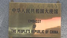 중국대사관 