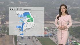 [날씨] 구름 많고 곳곳 약한 비…한낮 대부분 선선