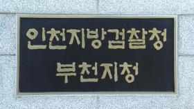 인천지검 부천지청 직원가족 확진…청사 일부 폐쇄