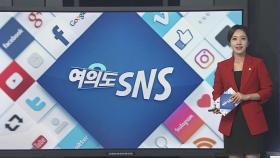 [여의도 SNS] 우원식 