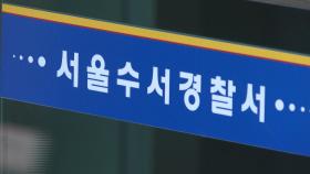 미국인 여성에게 마약 투약한 30대 구속