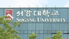 서강대도 온라인 중간고사 부정행위…시험 무효 처리