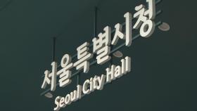 서울시, 치과의사 7천명 모이는 행사에 자제 명령