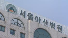 코로나 확진자 방문 서울아산병원, 폐쇄시설 운영재개